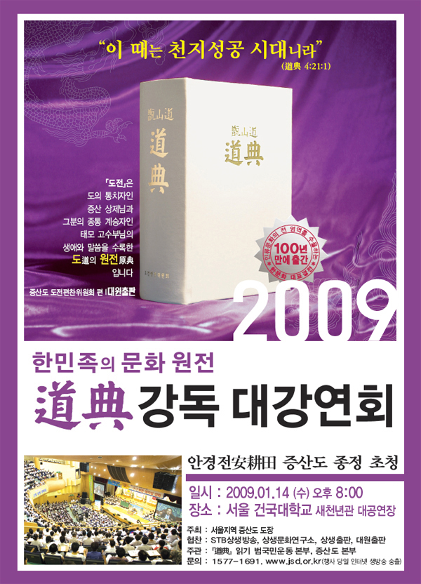 서울_도전 강독 대강연회