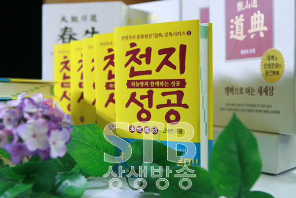 천지성공 녹화