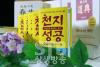 천지성공 녹화