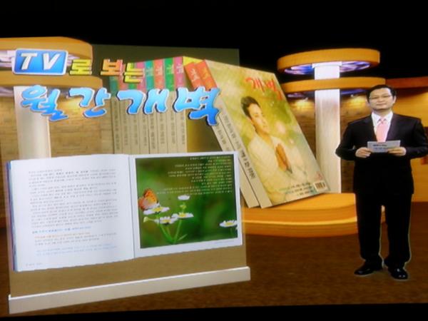 tv 월간 개벽 화려한 세트장 전경