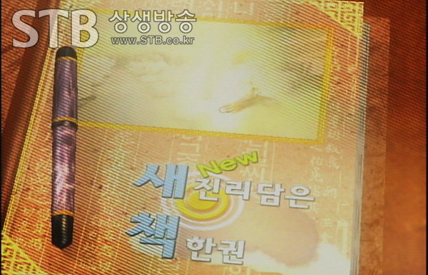 새진리 담은 책한권
