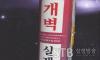 새진리 담은 ..