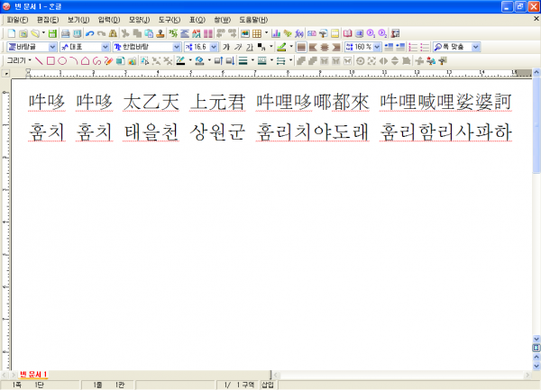 태을주(전체: 훔치 훔치 태을천 상원군 훔리치야도래 훔리함리사파하)