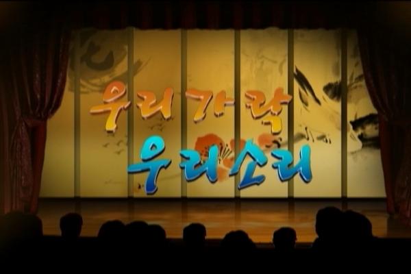 우리가락 우리소리 시즌 2 메인타이틀