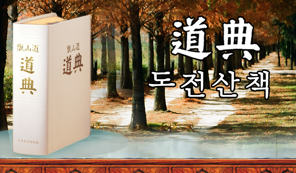 도전산책