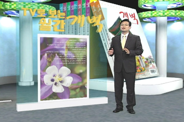TV로 보는 월간개벽