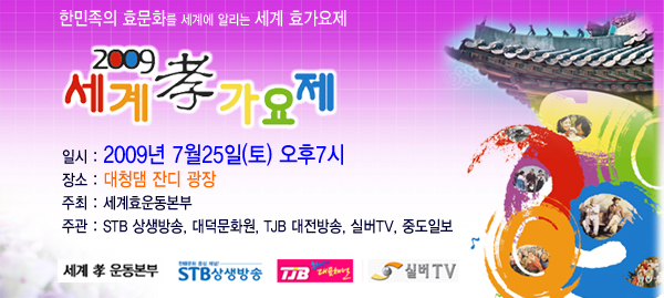 '효' 가요제