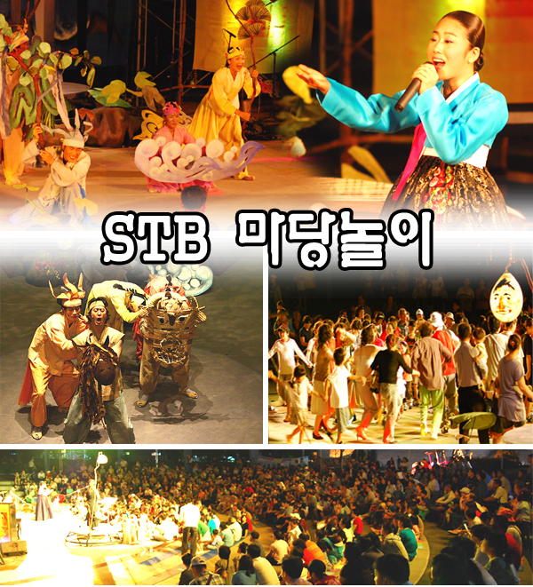 STB 마당놀이