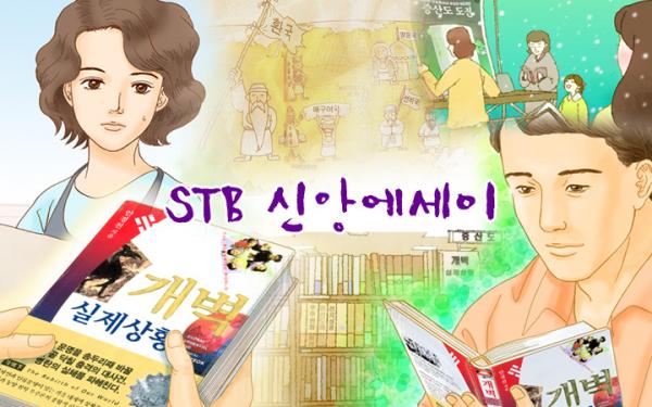 신앙에세이