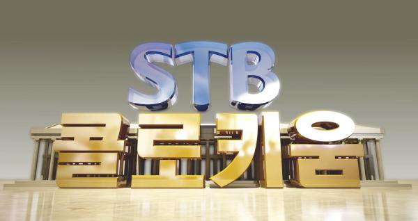 STB 콜로키움