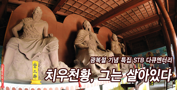 치우천황 그는 살아 있다