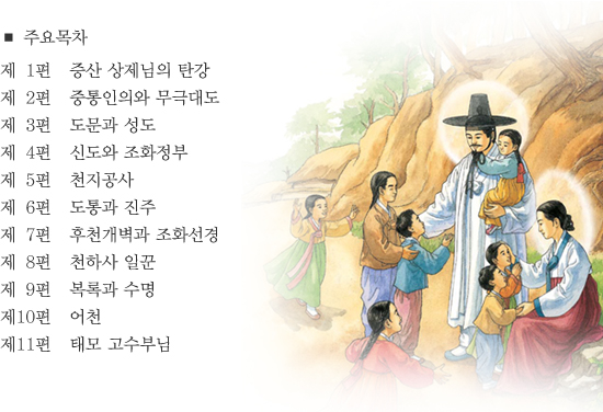 STB특별기획 증산도 道典
