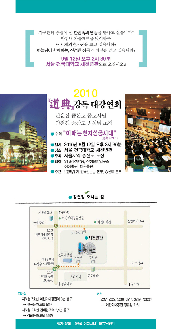 2010도전강독 대강연회(9.12)서울 건국대학교 