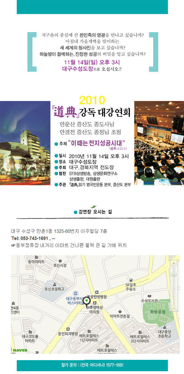 11.14 대구수성도장 2010 도전강독 대강연회 