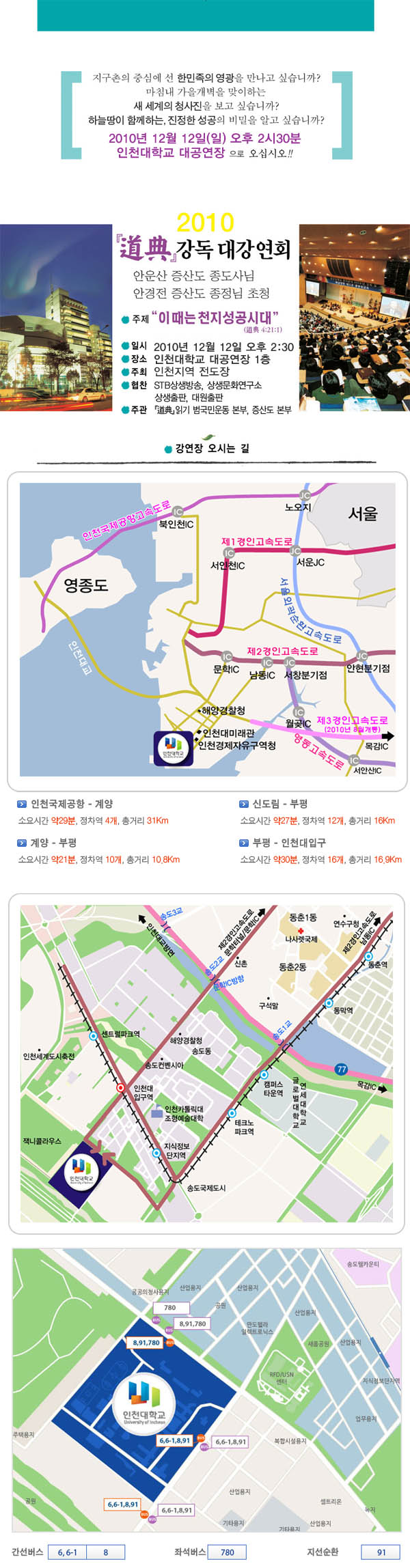 12.12 인천대학교 2010 도전강독 대강연회