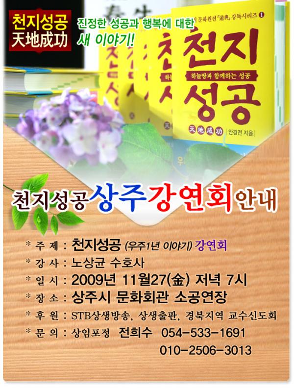 2009 상주지역_천지성공 강연회 일정