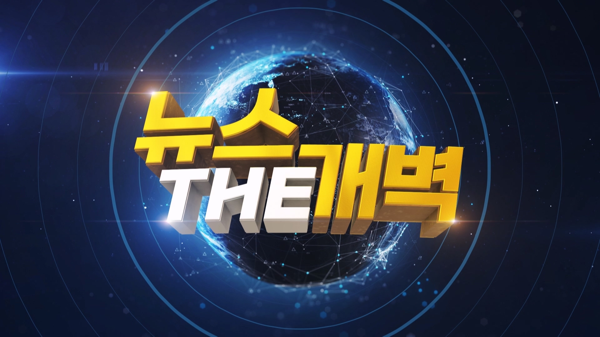 뉴스더개벽 - 바로가기