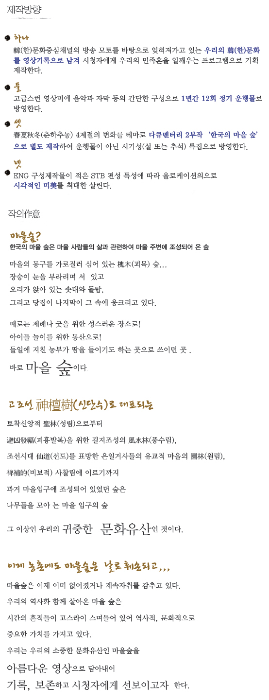 한국의 마을 숲