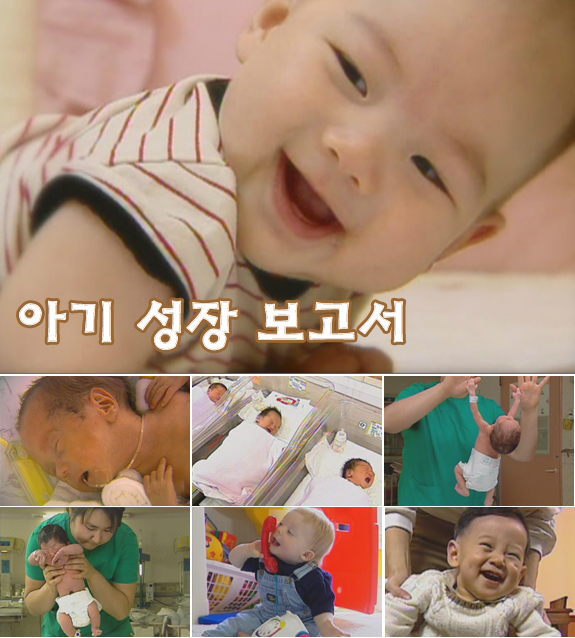 아기 성장 보고서