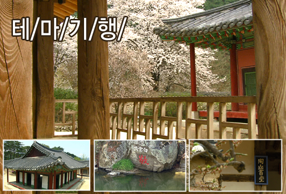 테마기행