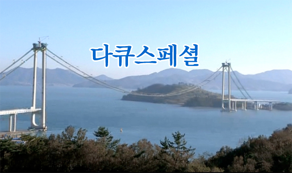 다큐스페셜