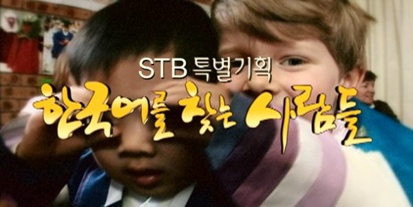 한국어를 찾는 사람들