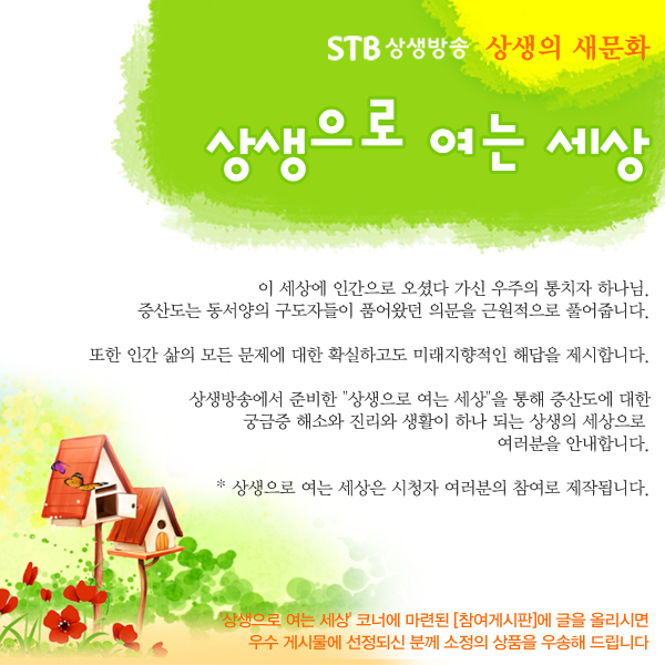 상생으로여느세상