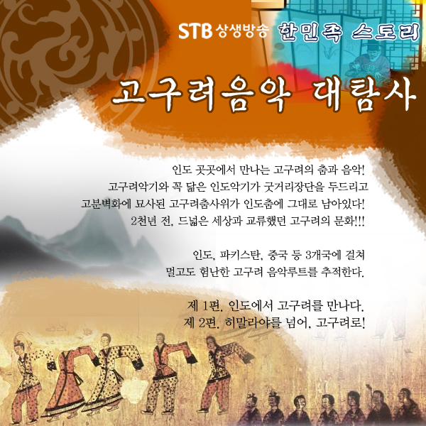>>고구려음악 대탐사