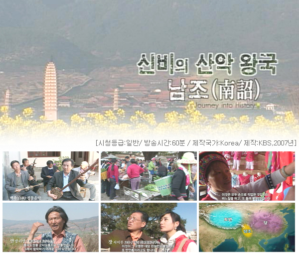 신비의 산악왕국 남조